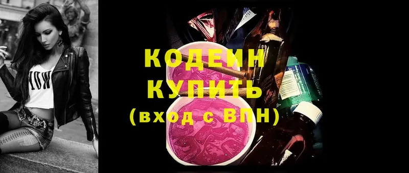 Кодеиновый сироп Lean Purple Drank  OMG сайт  Димитровград  где продают  